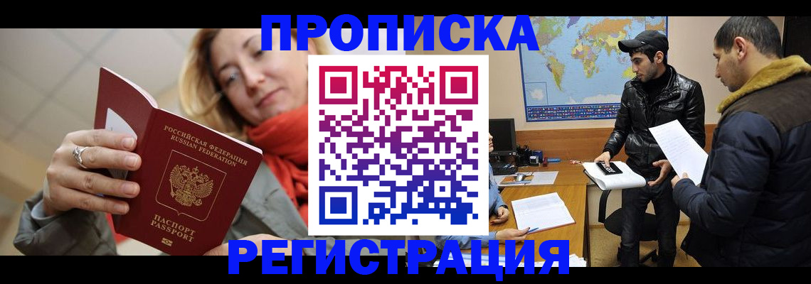 прописка от собственника в Гороховце