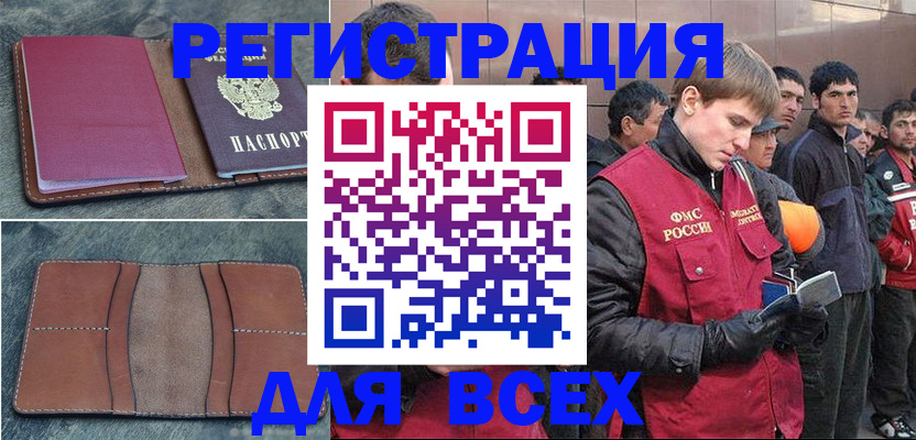 прописка в Гороховце