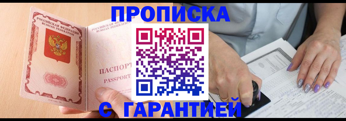 прописка 2025 в Гороховце