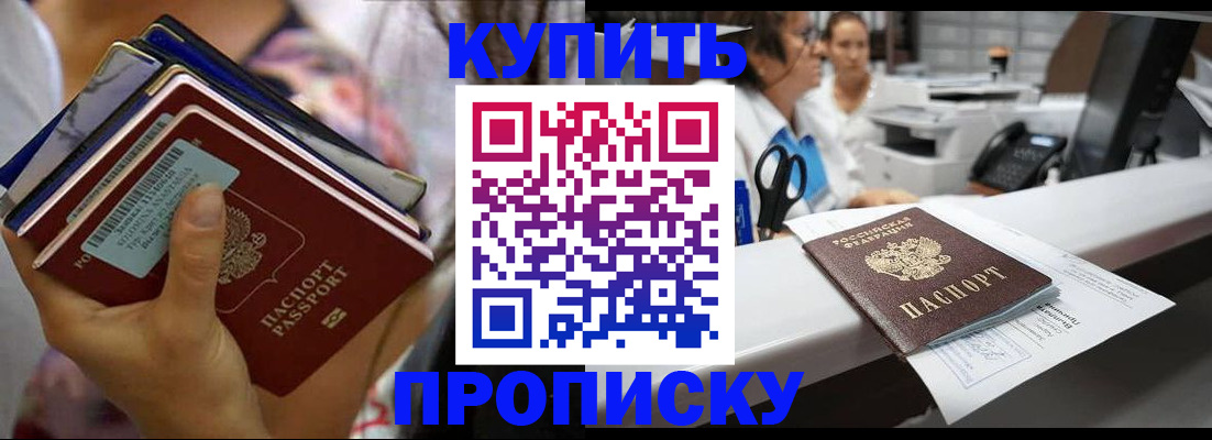 прописка для школы в Гороховце