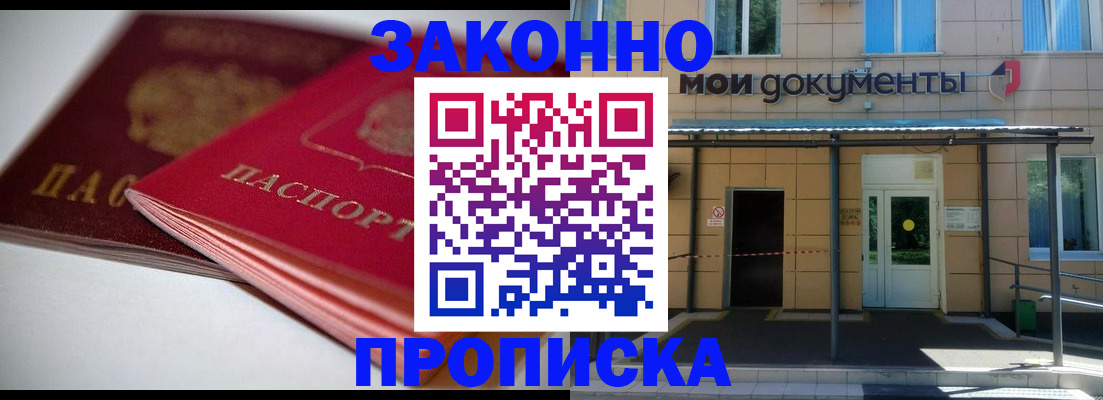 прописка в квартире в Гороховце