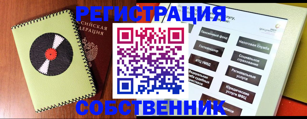 прописка для школы в Гороховце