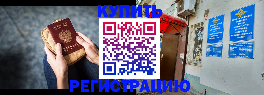 прописка регистрация в Гороховце