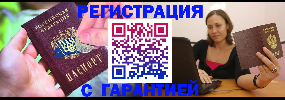 прописка для работы в Гороховце